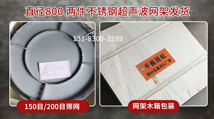 超聲波振動(dòng)篩發(fā)貨.jpg